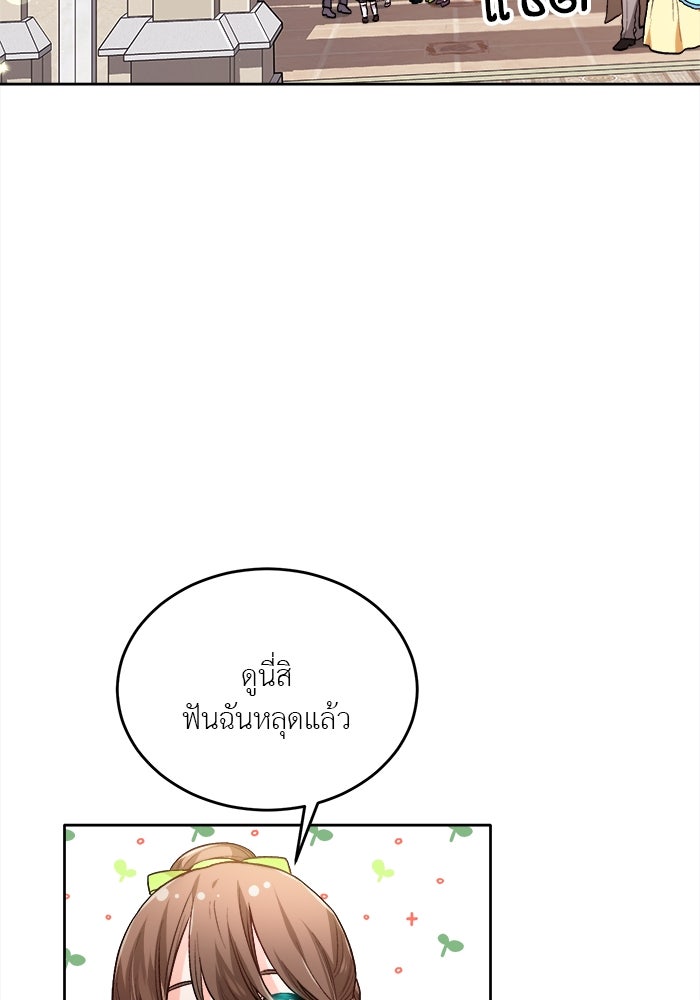ชีวิตใหม่ของยัยเลดี้ตัวประกอบ - หน้า 13