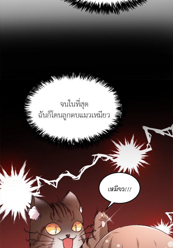 ชีวิตใหม่ของยัยเลดี้ตัวประกอบ - หน้า 18