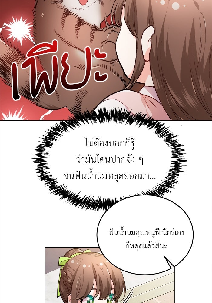 ชีวิตใหม่ของยัยเลดี้ตัวประกอบ - หน้า 19