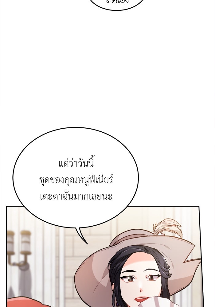 ชีวิตใหม่ของยัยเลดี้ตัวประกอบ - หน้า 24
