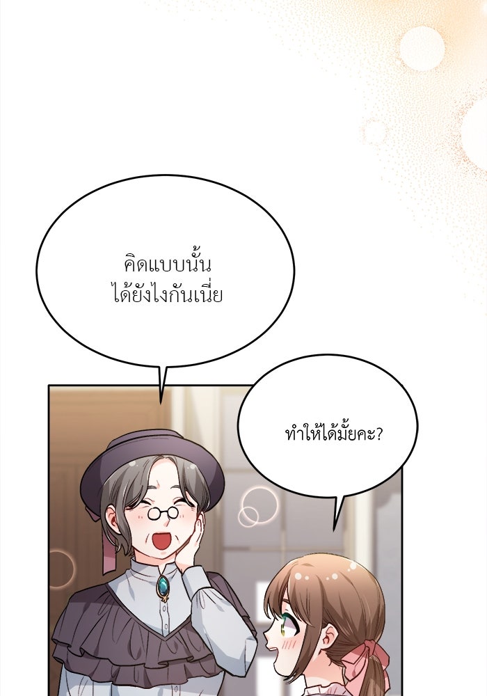 ชีวิตใหม่ของยัยเลดี้ตัวประกอบ - หน้า 3