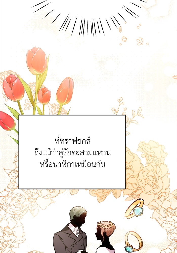 ชีวิตใหม่ของยัยเลดี้ตัวประกอบ - หน้า 37