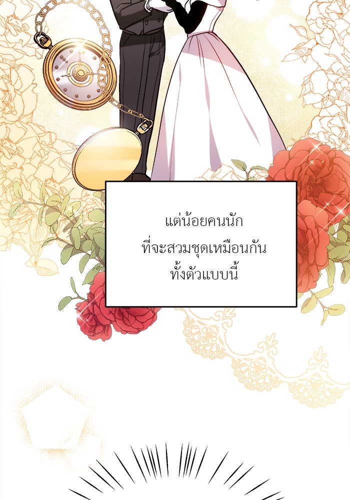 ชีวิตใหม่ของยัยเลดี้ตัวประกอบ - หน้า 38