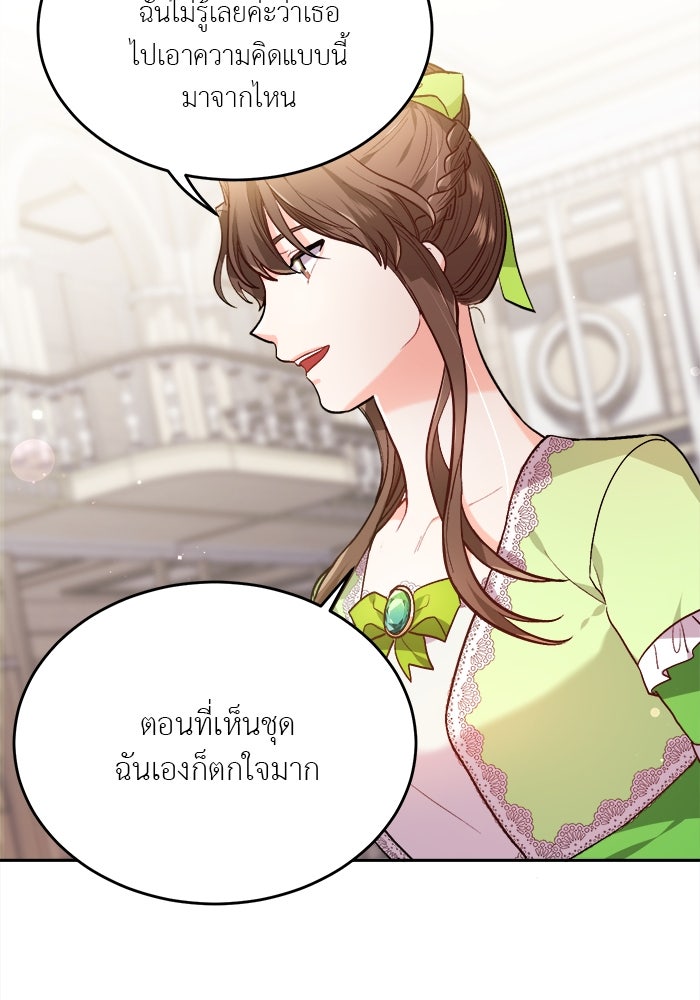 ชีวิตใหม่ของยัยเลดี้ตัวประกอบ - หน้า 41