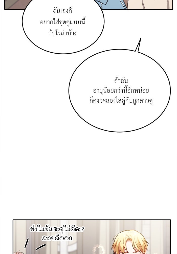 ชีวิตใหม่ของยัยเลดี้ตัวประกอบ - หน้า 43