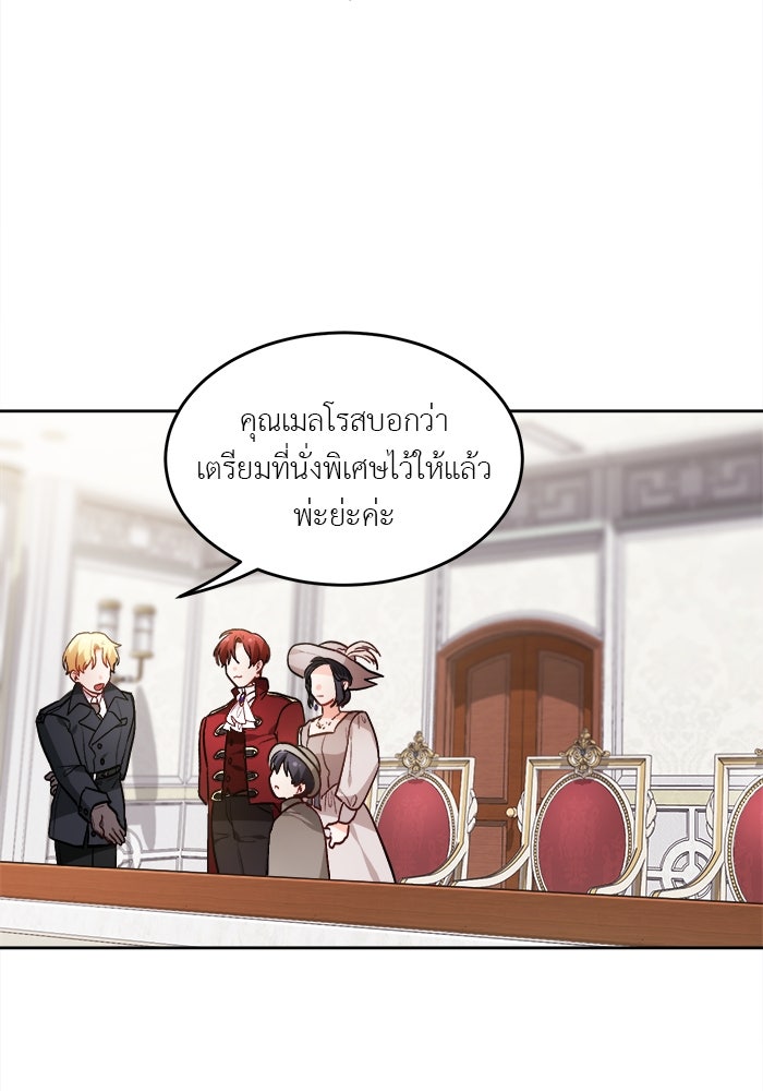 ชีวิตใหม่ของยัยเลดี้ตัวประกอบ - หน้า 53