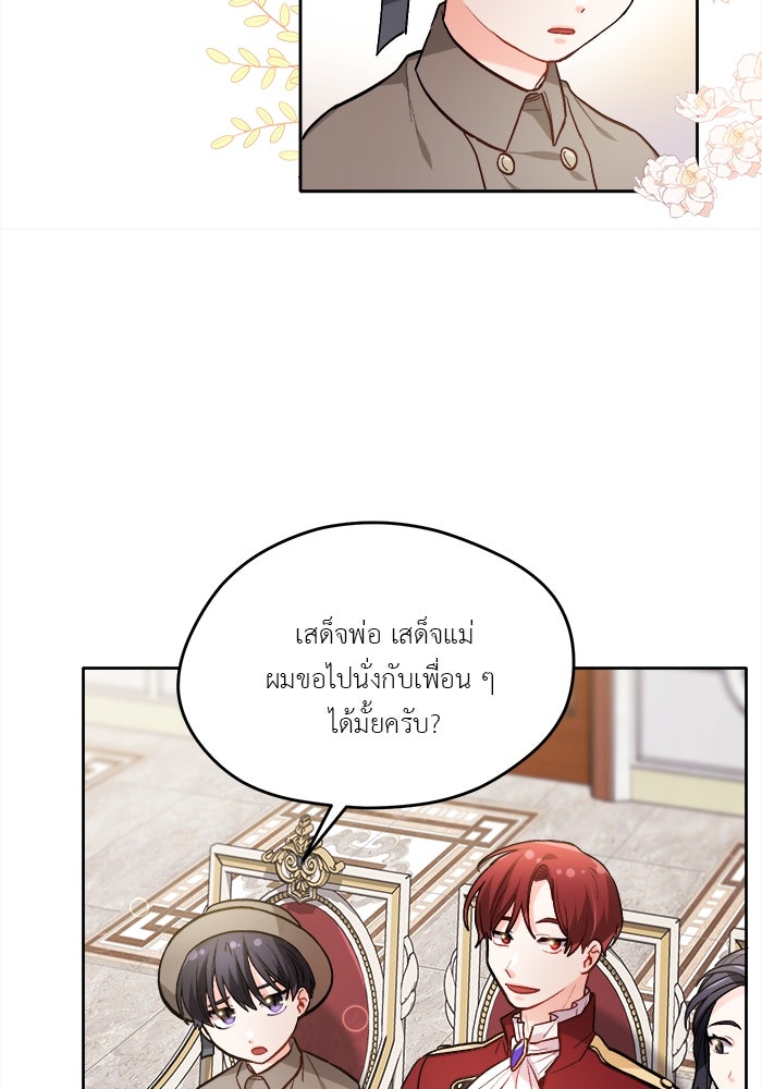 ชีวิตใหม่ของยัยเลดี้ตัวประกอบ - หน้า 58