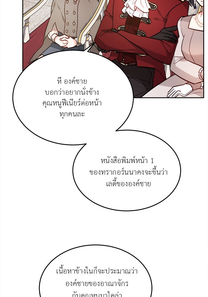 ชีวิตใหม่ของยัยเลดี้ตัวประกอบ - หน้า 59