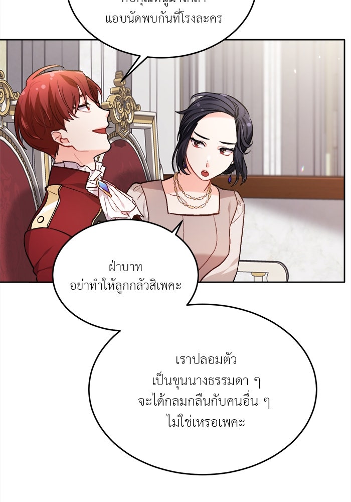 ชีวิตใหม่ของยัยเลดี้ตัวประกอบ - หน้า 60