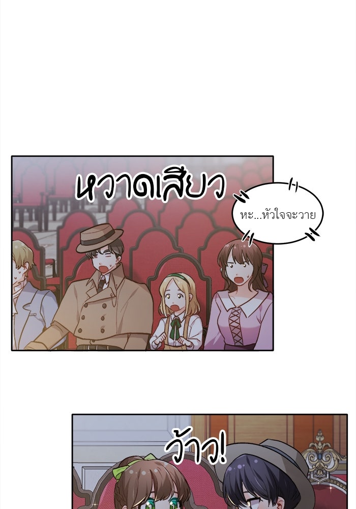 ชีวิตใหม่ของยัยเลดี้ตัวประกอบ - หน้า 77