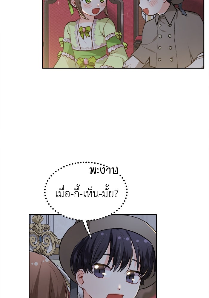 ชีวิตใหม่ของยัยเลดี้ตัวประกอบ - หน้า 78
