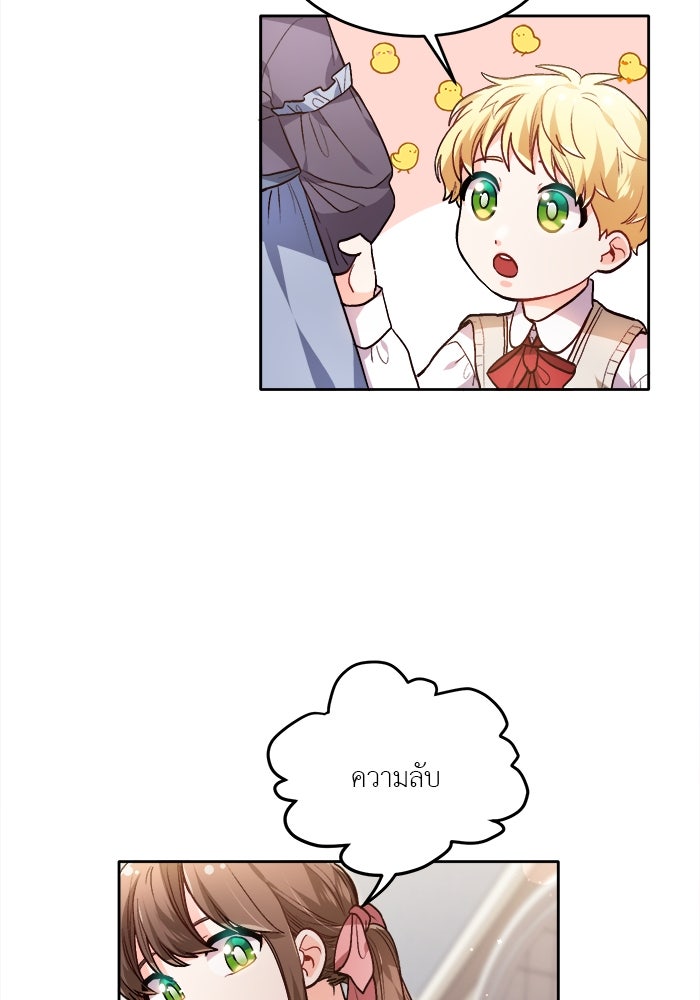 ชีวิตใหม่ของยัยเลดี้ตัวประกอบ - หน้า 8