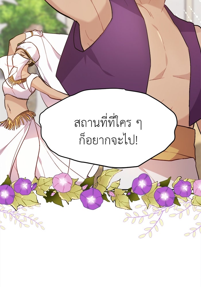 ชีวิตใหม่ของยัยเลดี้ตัวประกอบ - หน้า 84