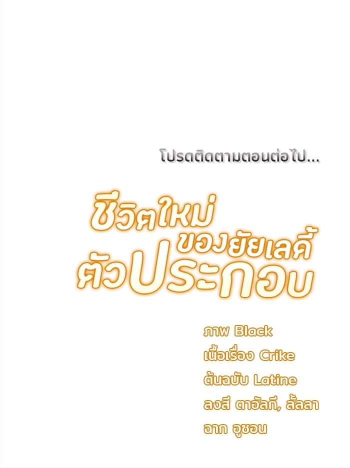 ชีวิตใหม่ของยัยเลดี้ตัวประกอบ - หน้า 95