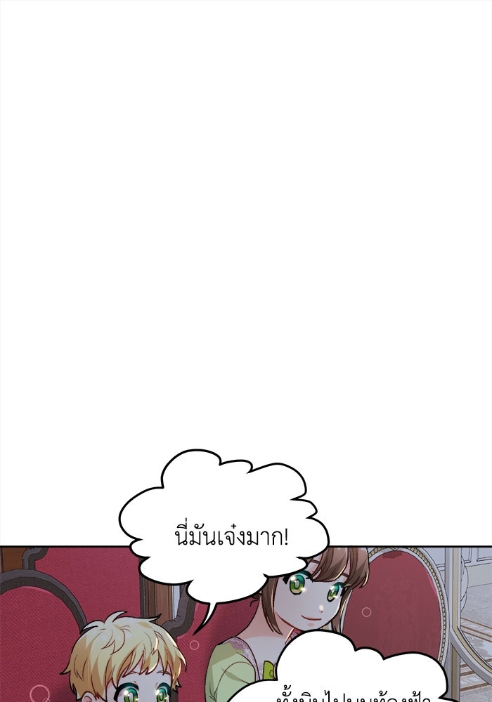 ชีวิตใหม่ของยัยเลดี้ตัวประกอบ - หน้า 1