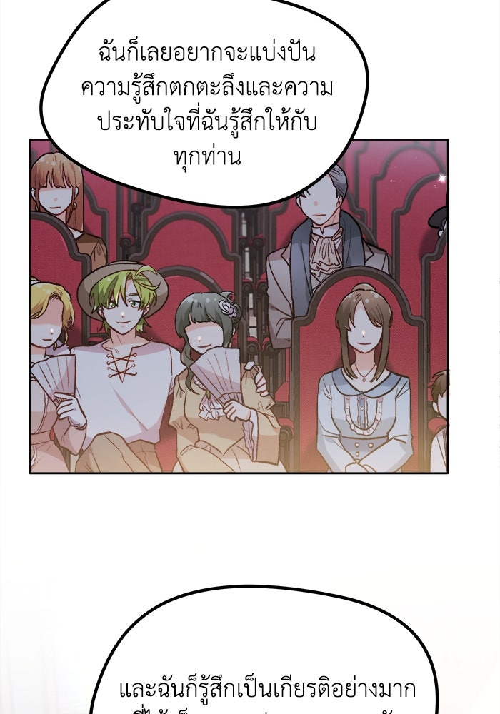 ชีวิตใหม่ของยัยเลดี้ตัวประกอบ - หน้า 10