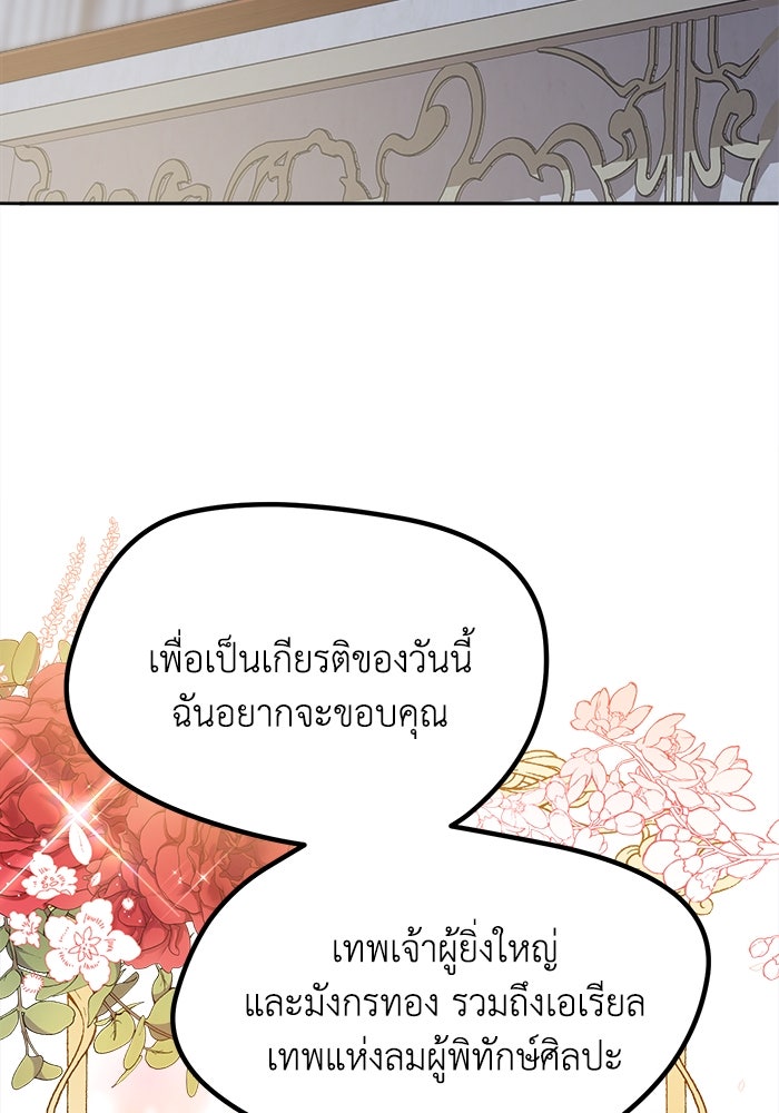 ชีวิตใหม่ของยัยเลดี้ตัวประกอบ - หน้า 13