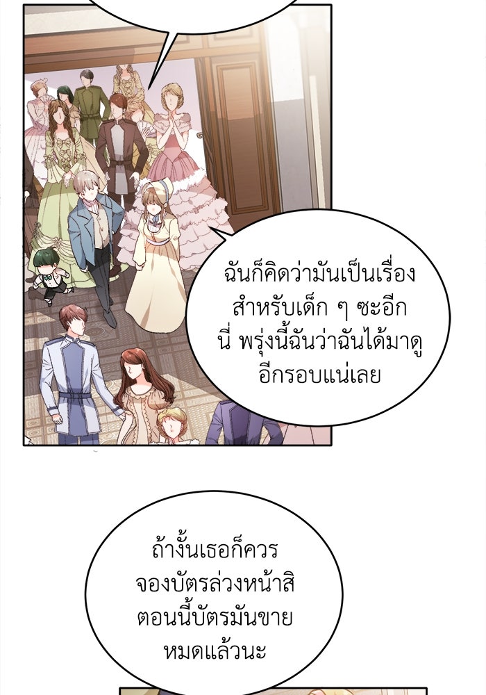 ชีวิตใหม่ของยัยเลดี้ตัวประกอบ - หน้า 19