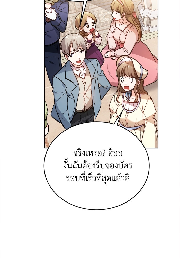 ชีวิตใหม่ของยัยเลดี้ตัวประกอบ - หน้า 20