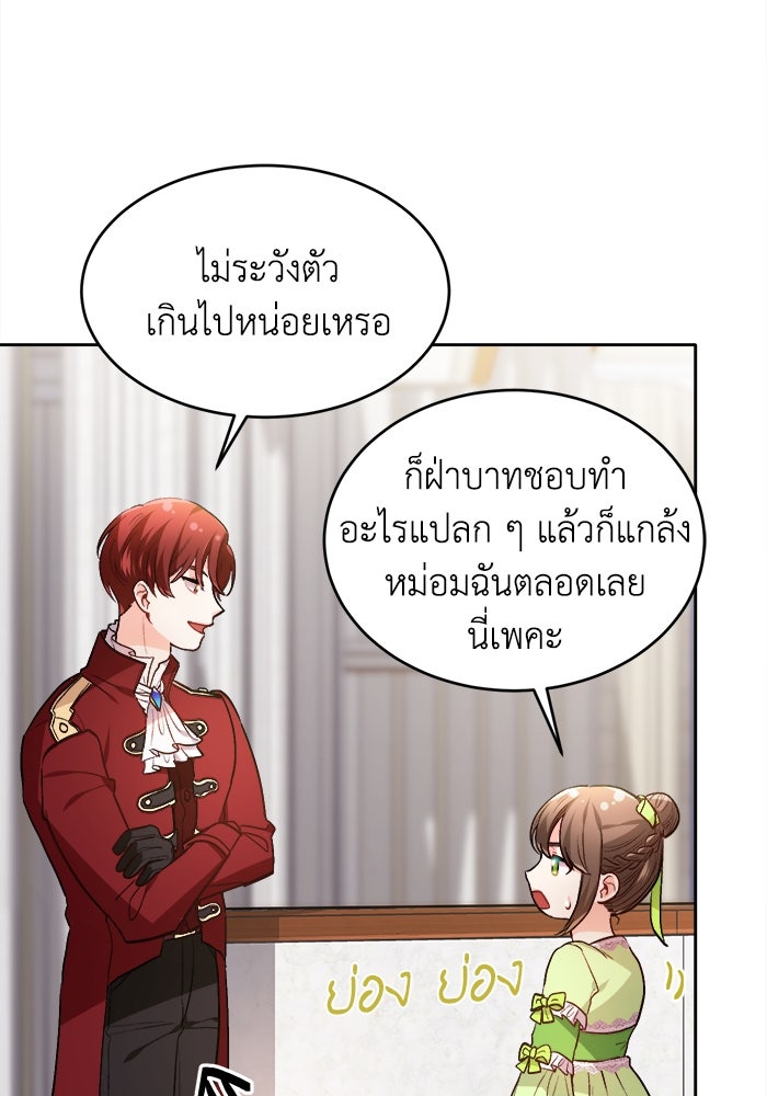 ชีวิตใหม่ของยัยเลดี้ตัวประกอบ - หน้า 30