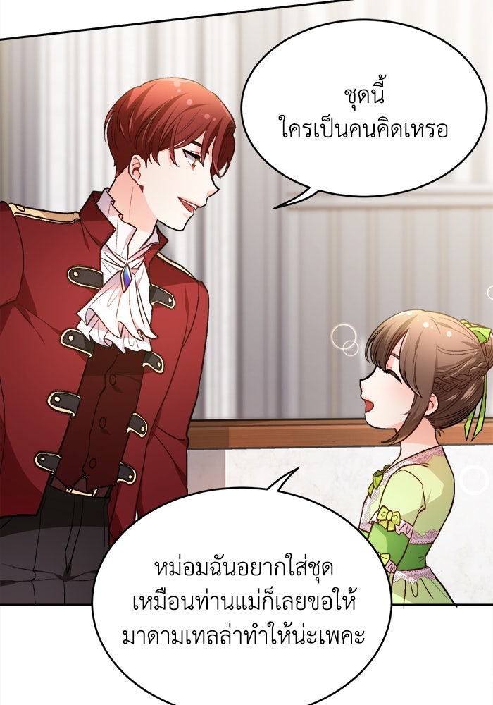 ชีวิตใหม่ของยัยเลดี้ตัวประกอบ - หน้า 34
