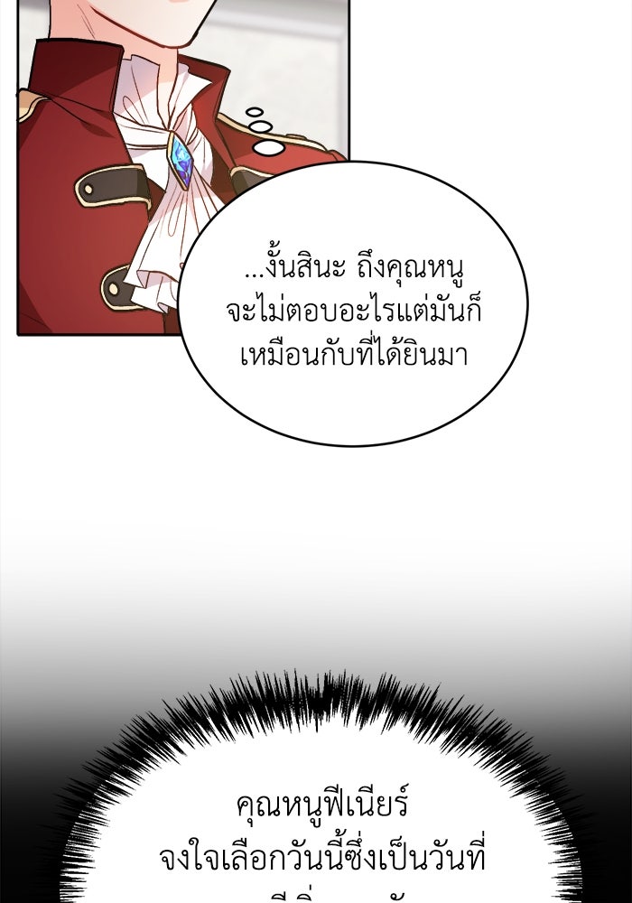 ชีวิตใหม่ของยัยเลดี้ตัวประกอบ - หน้า 39