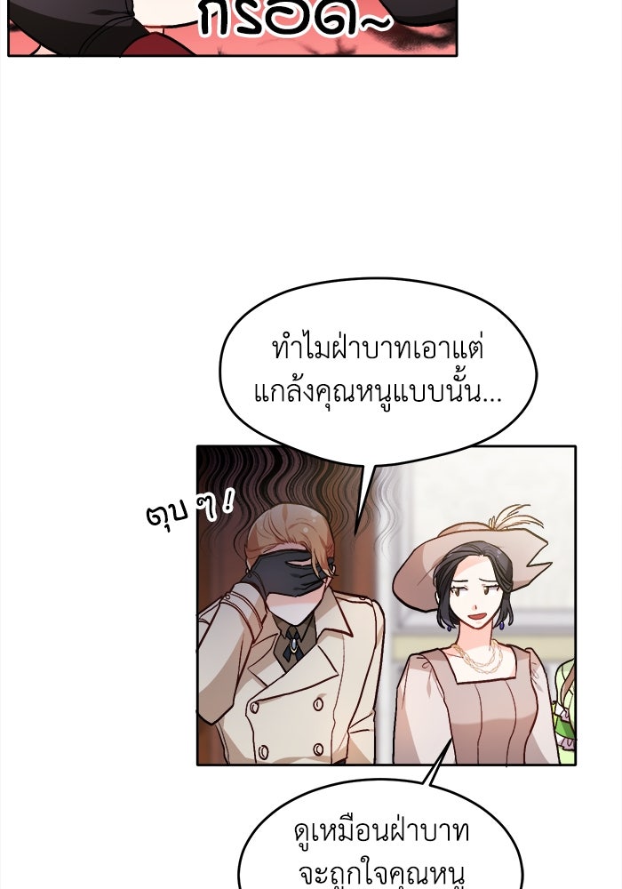 ชีวิตใหม่ของยัยเลดี้ตัวประกอบ - หน้า 48