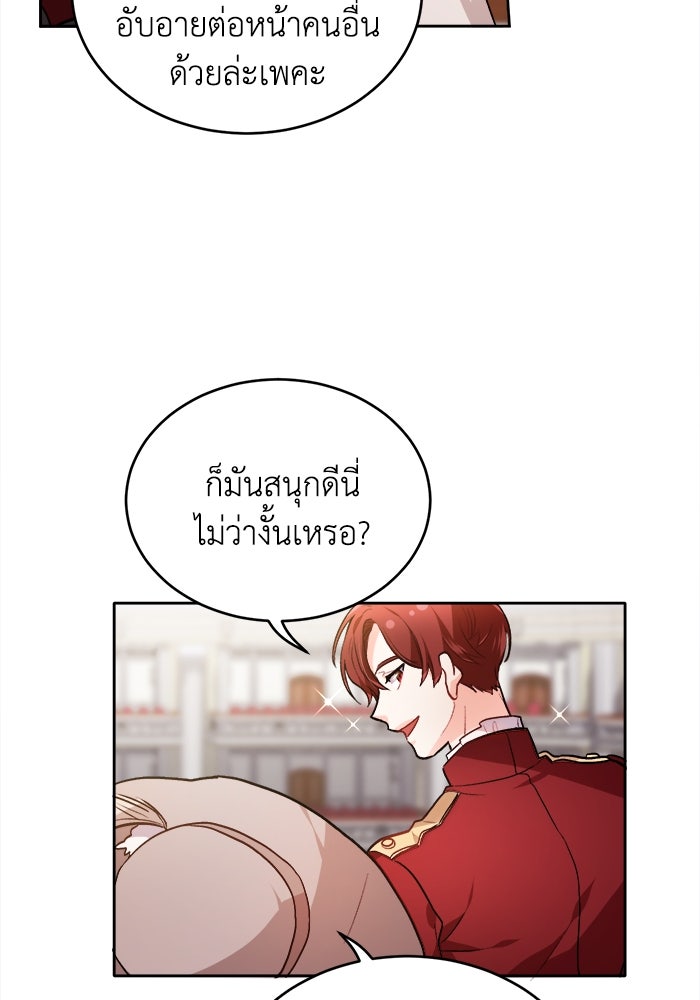 ชีวิตใหม่ของยัยเลดี้ตัวประกอบ - หน้า 53