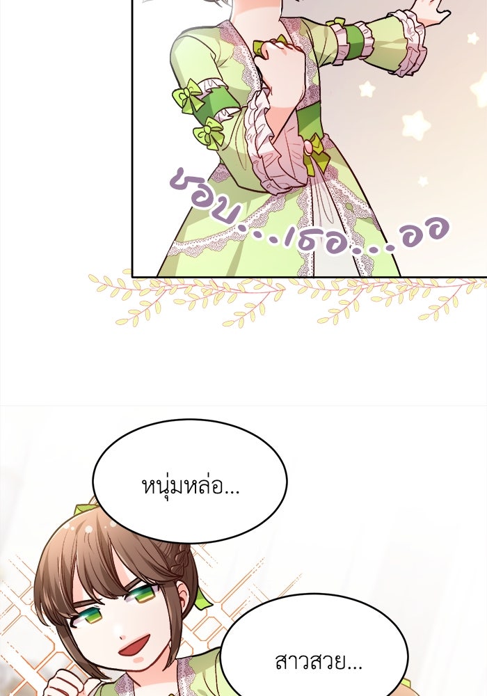 ชีวิตใหม่ของยัยเลดี้ตัวประกอบ - หน้า 68