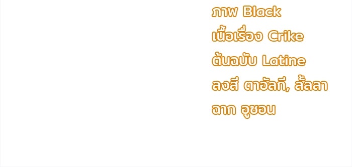 ชีวิตใหม่ของยัยเลดี้ตัวประกอบ - หน้า 78