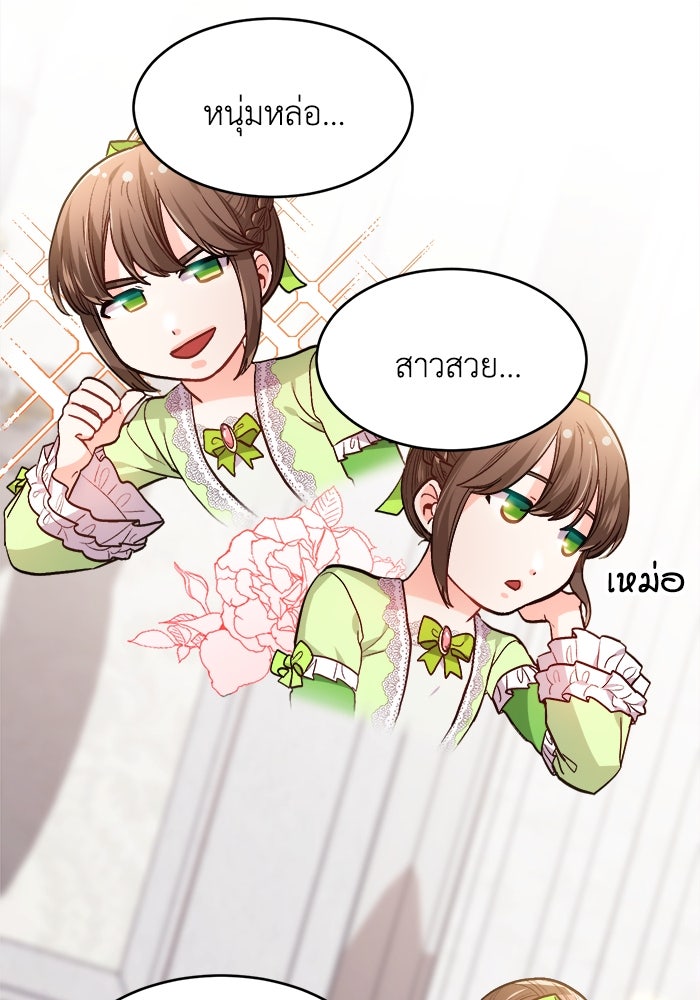 ชีวิตใหม่ของยัยเลดี้ตัวประกอบ - หน้า 1