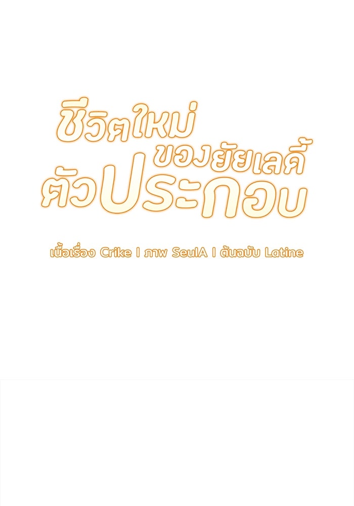 ชีวิตใหม่ของยัยเลดี้ตัวประกอบ - หน้า 10
