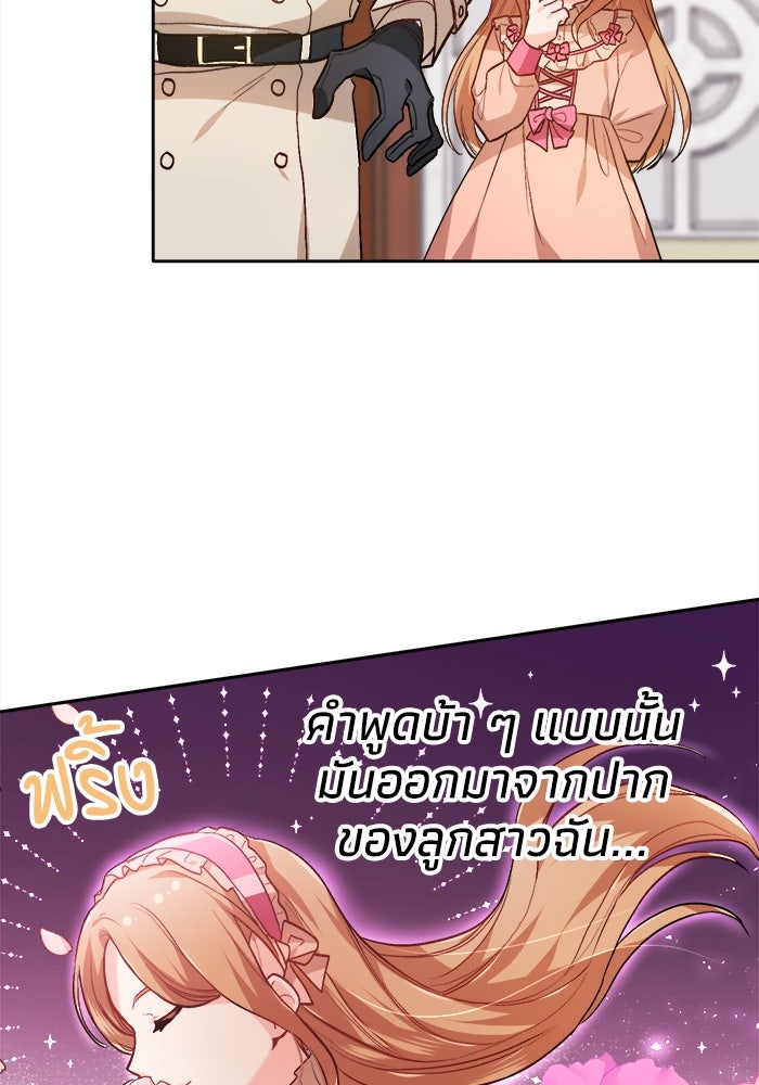 ชีวิตใหม่ของยัยเลดี้ตัวประกอบ - หน้า 13