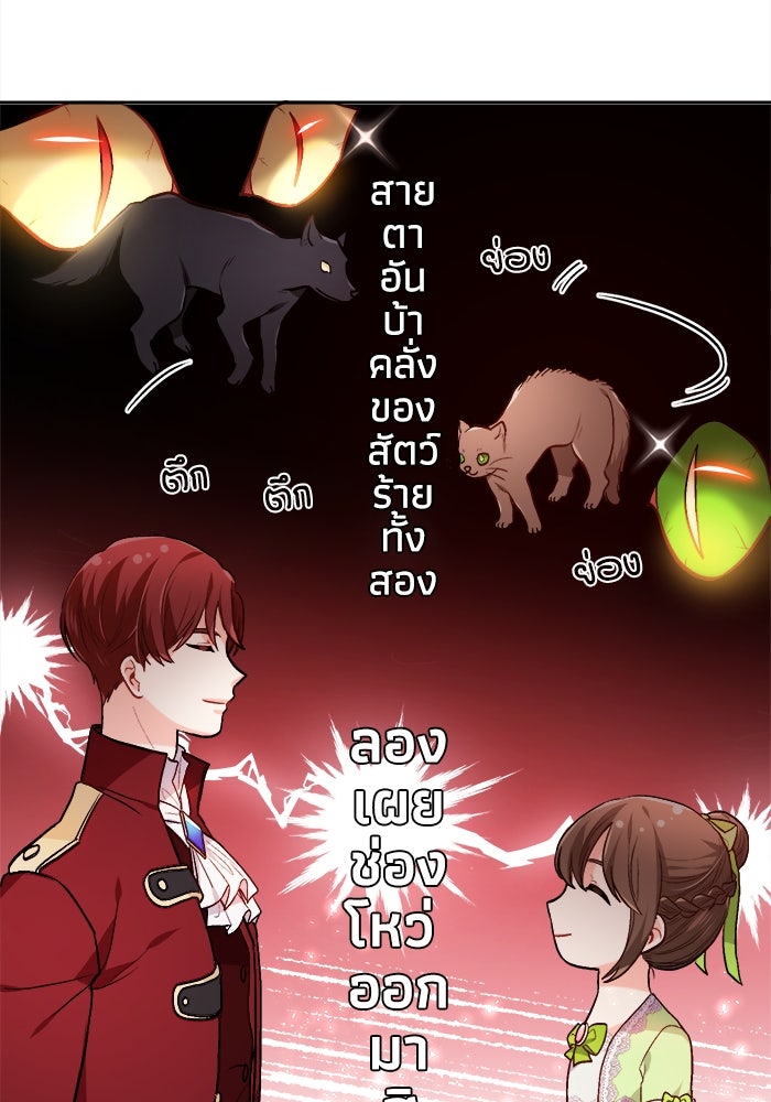 ชีวิตใหม่ของยัยเลดี้ตัวประกอบ - หน้า 28