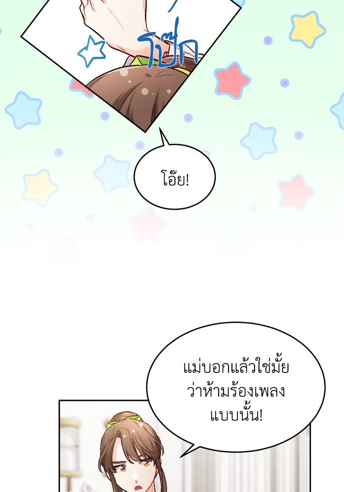 ชีวิตใหม่ของยัยเลดี้ตัวประกอบ - หน้า 30