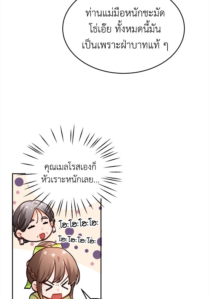 ชีวิตใหม่ของยัยเลดี้ตัวประกอบ - หน้า 40