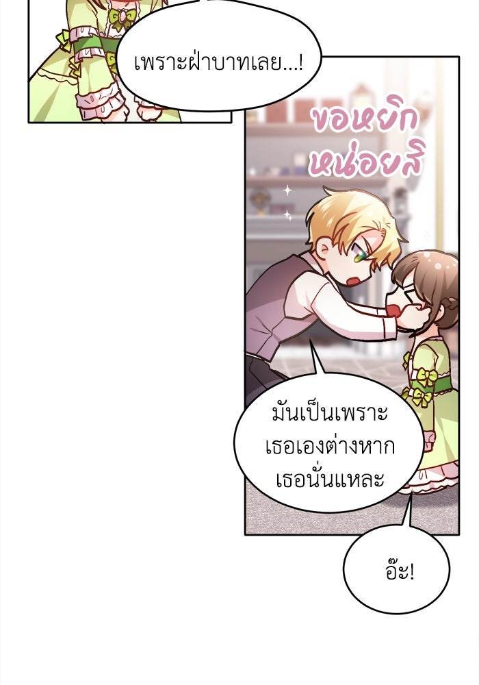 ชีวิตใหม่ของยัยเลดี้ตัวประกอบ - หน้า 41