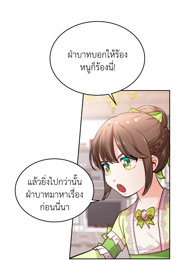ชีวิตใหม่ของยัยเลดี้ตัวประกอบ - หน้า 43