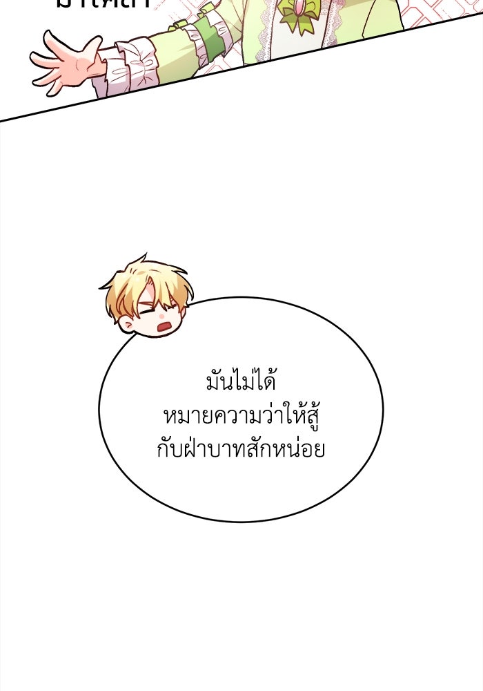 ชีวิตใหม่ของยัยเลดี้ตัวประกอบ - หน้า 46