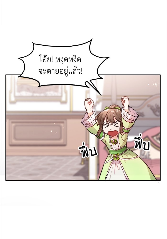 ชีวิตใหม่ของยัยเลดี้ตัวประกอบ - หน้า 47