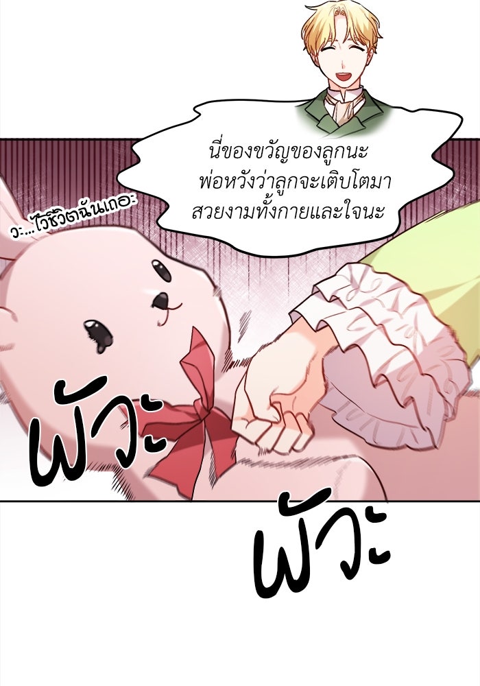 ชีวิตใหม่ของยัยเลดี้ตัวประกอบ - หน้า 49