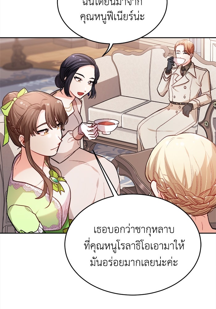 ชีวิตใหม่ของยัยเลดี้ตัวประกอบ - หน้า 58