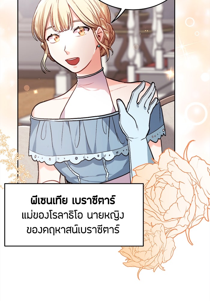 ชีวิตใหม่ของยัยเลดี้ตัวประกอบ - หน้า 74