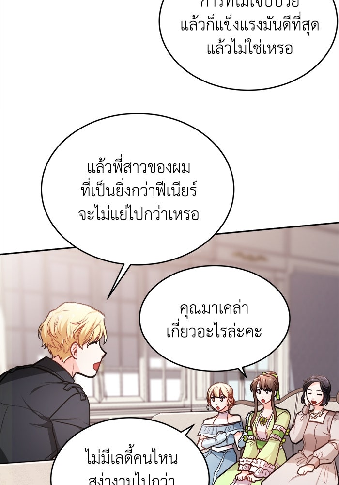 ชีวิตใหม่ของยัยเลดี้ตัวประกอบ - หน้า 76