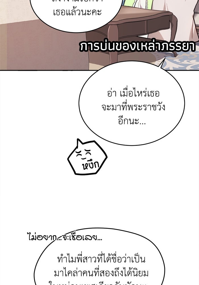 ชีวิตใหม่ของยัยเลดี้ตัวประกอบ - หน้า 77