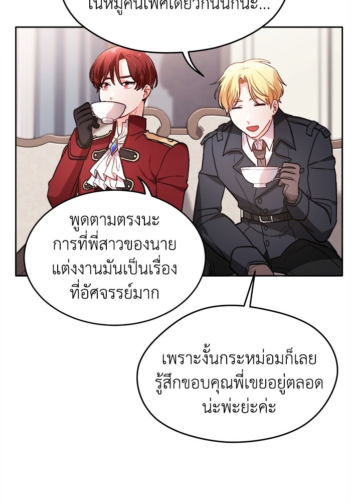 ชีวิตใหม่ของยัยเลดี้ตัวประกอบ - หน้า 78