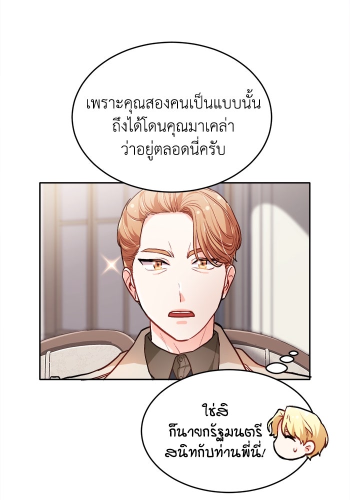 ชีวิตใหม่ของยัยเลดี้ตัวประกอบ - หน้า 79