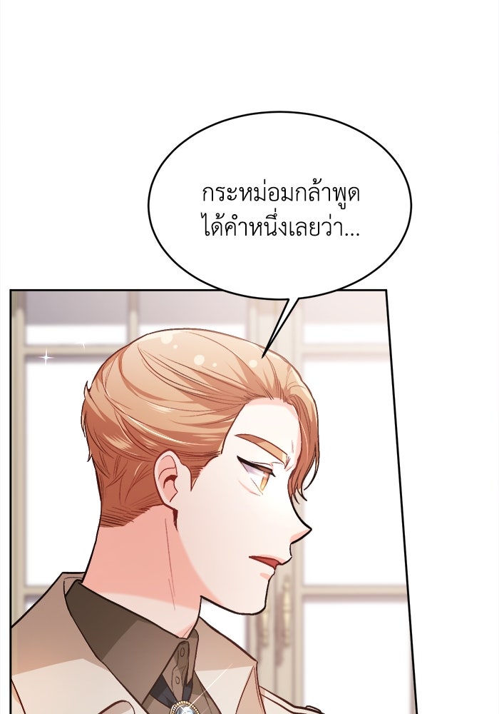 ชีวิตใหม่ของยัยเลดี้ตัวประกอบ - หน้า 80