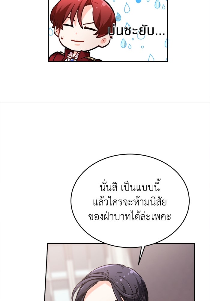 ชีวิตใหม่ของยัยเลดี้ตัวประกอบ - หน้า 82