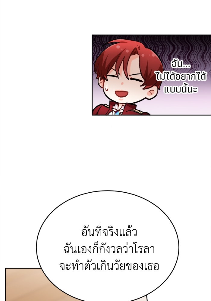 ชีวิตใหม่ของยัยเลดี้ตัวประกอบ - หน้า 84